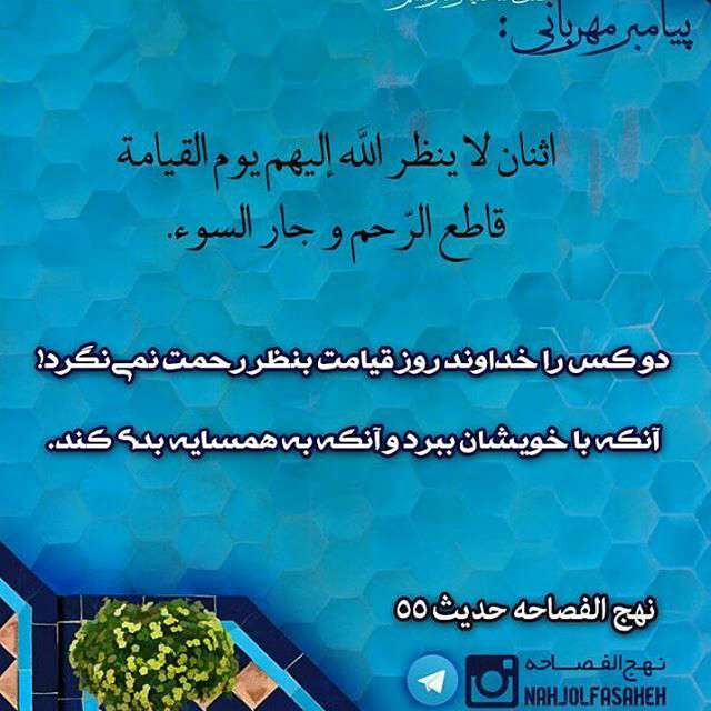 حدیثی از پیامبر اکرم